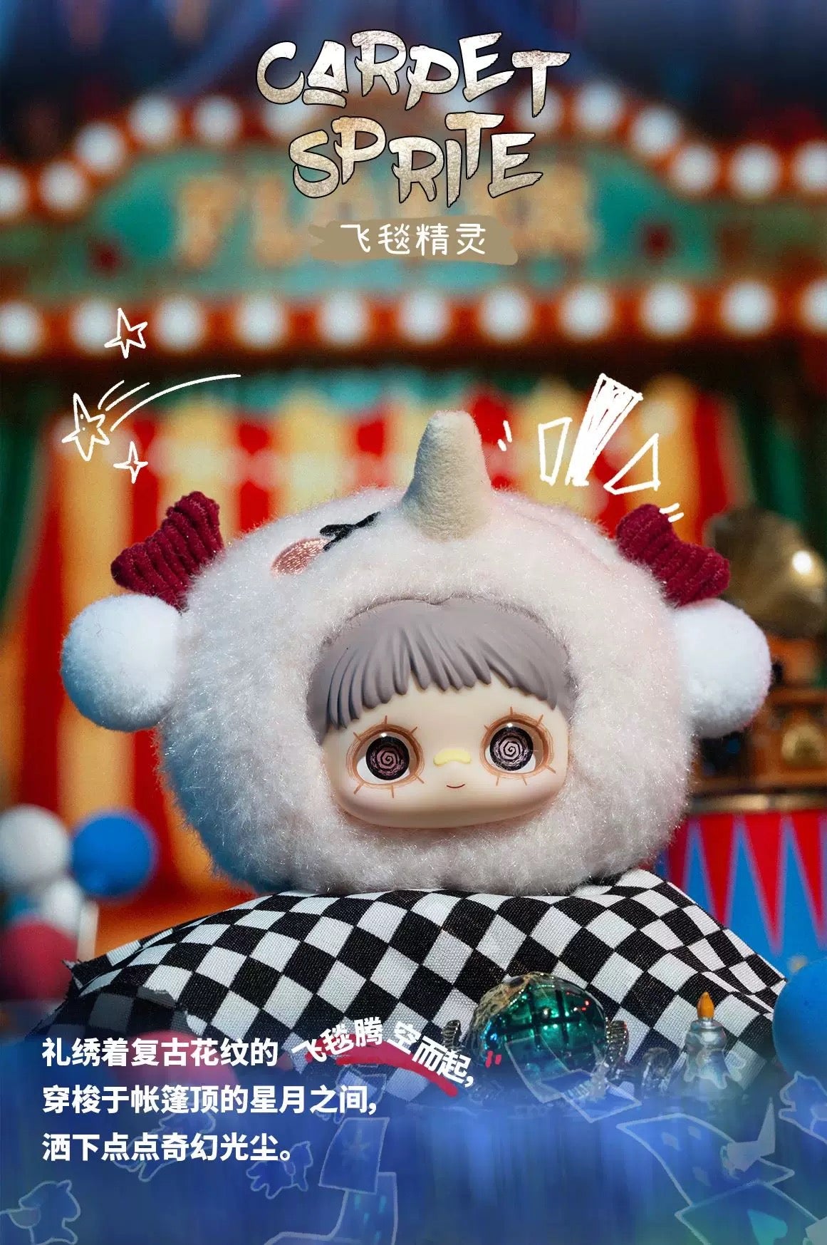 【T136】MayMei-Crazy Circus Series Plush Blind Box