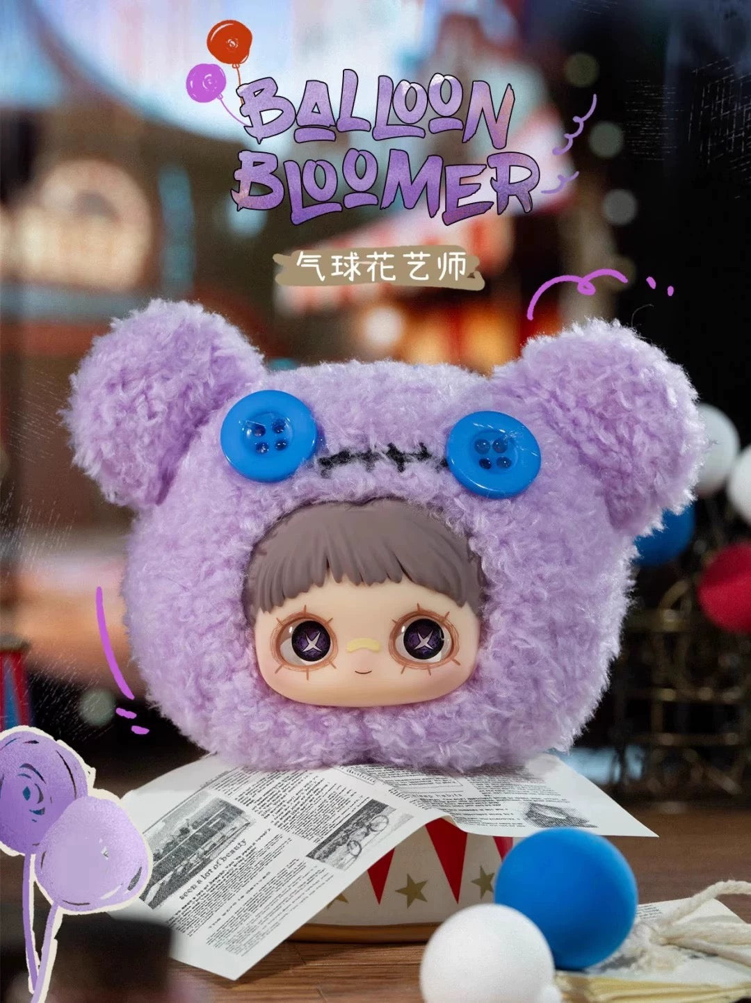 【T136】MayMei-Crazy Circus Series Plush Blind Box