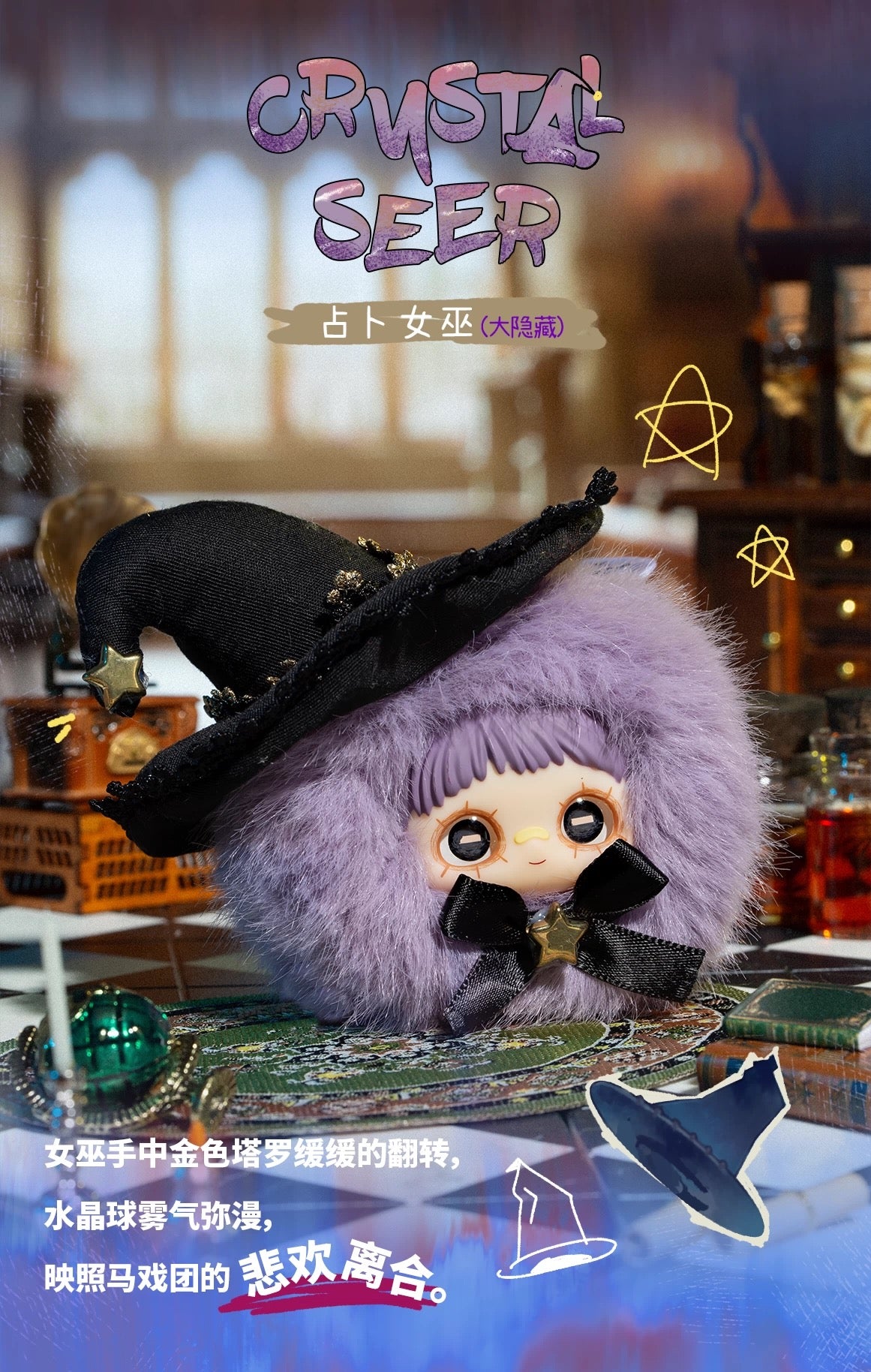 【T136】MayMei-Crazy Circus Series Plush Blind Box