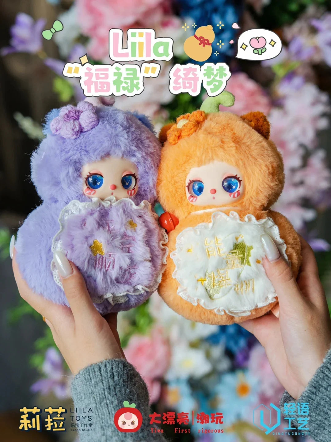 【T091】Liila's Magic FULU Plush Blind Box