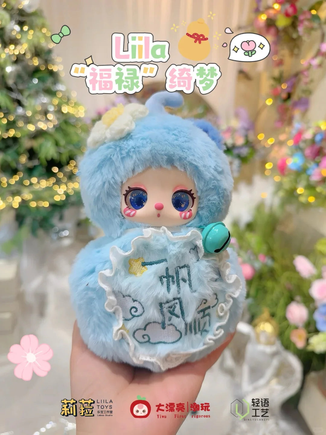 【T091】Liila's Magic FULU Plush Blind Box