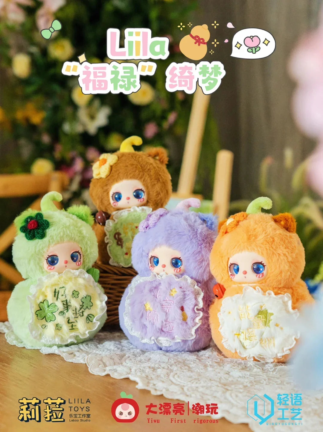 【T091】Liila's Magic FULU Plush Blind Box