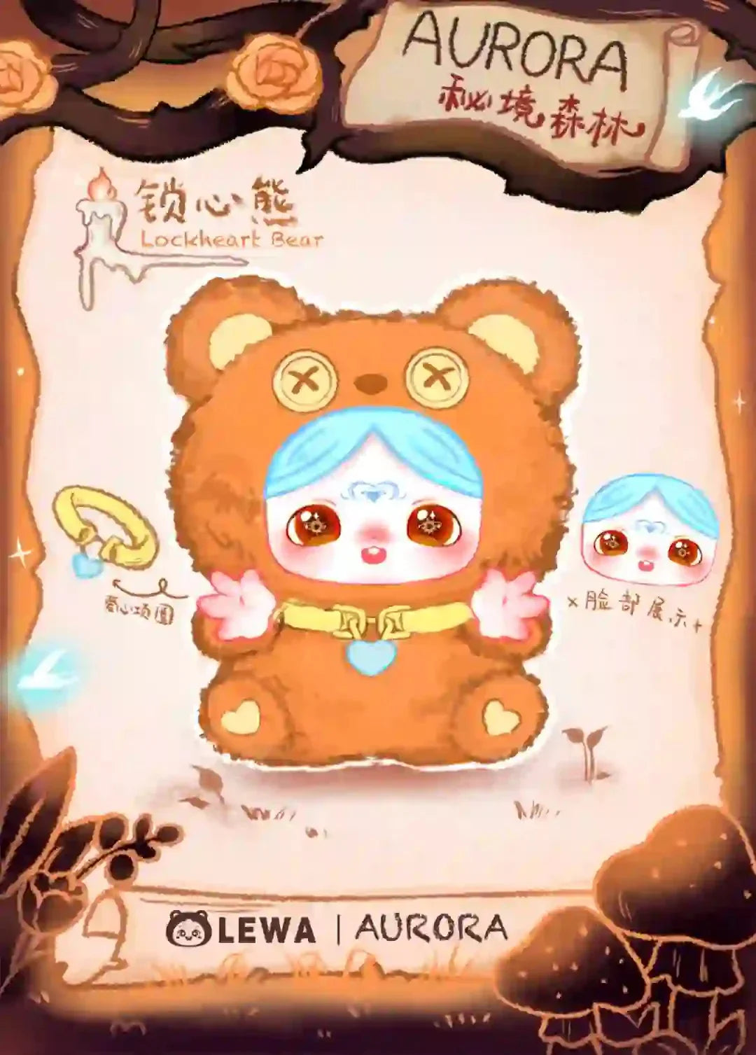 【T069】Aurora's Secret Forest Plush Blind Box
