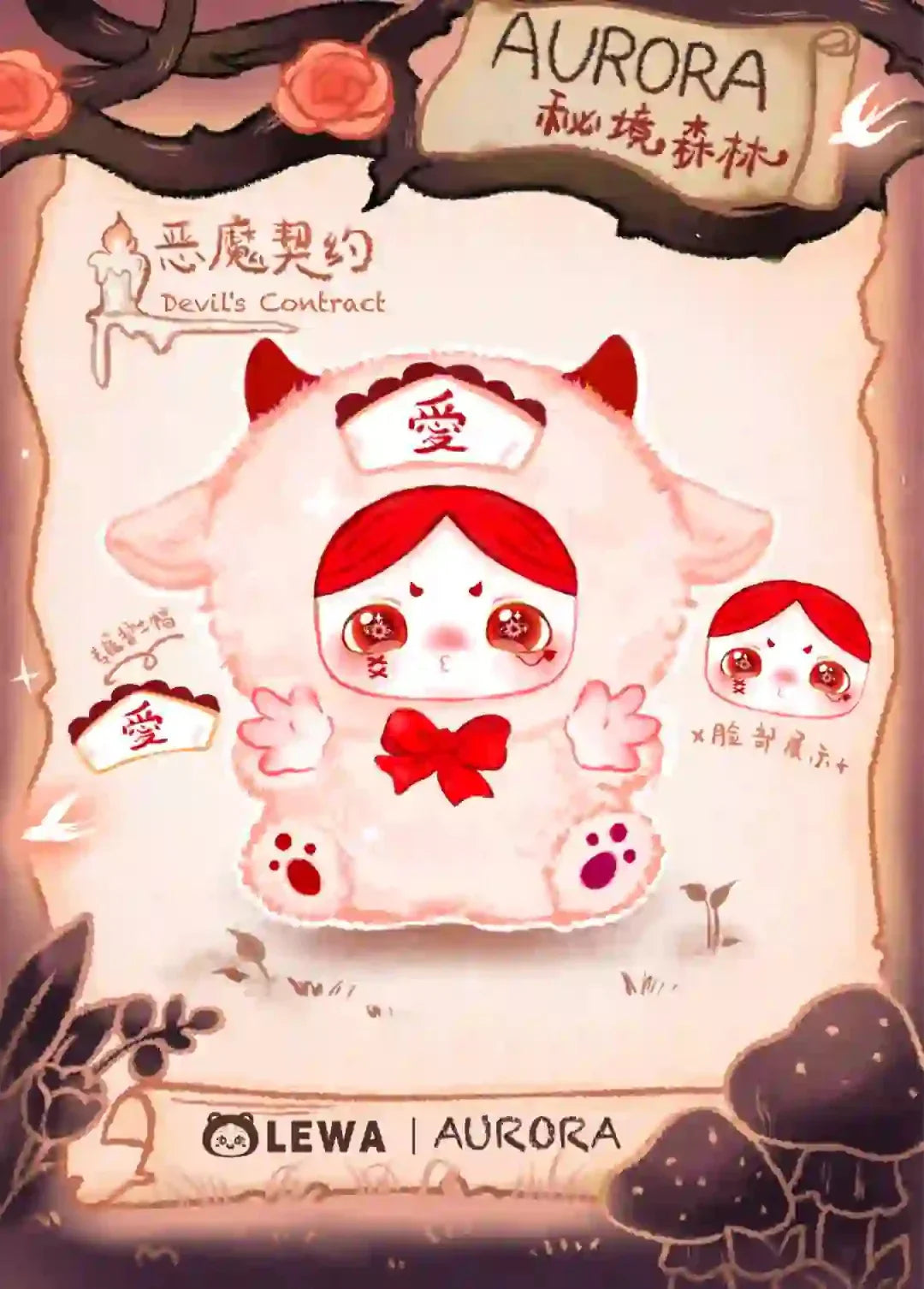 【T069】Aurora's Secret Forest Plush Blind Box