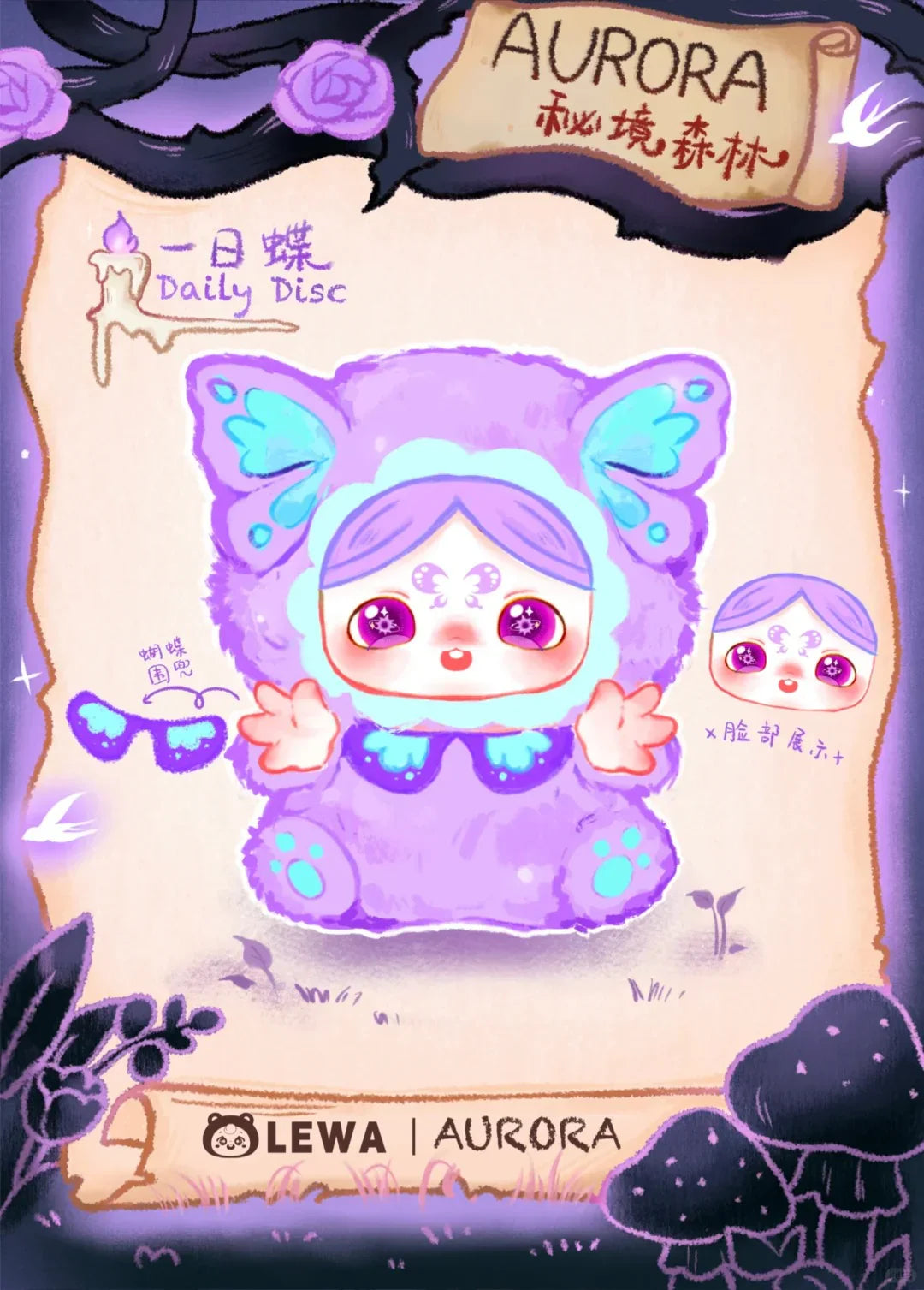 【T069】Aurora's Secret Forest Plush Blind Box
