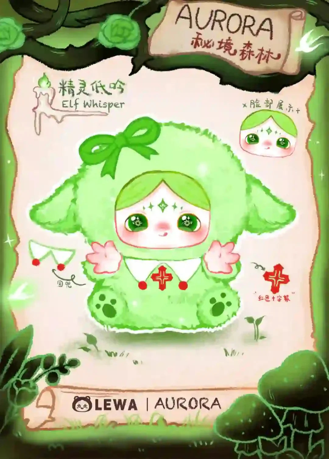 【T069】Aurora's Secret Forest Plush Blind Box