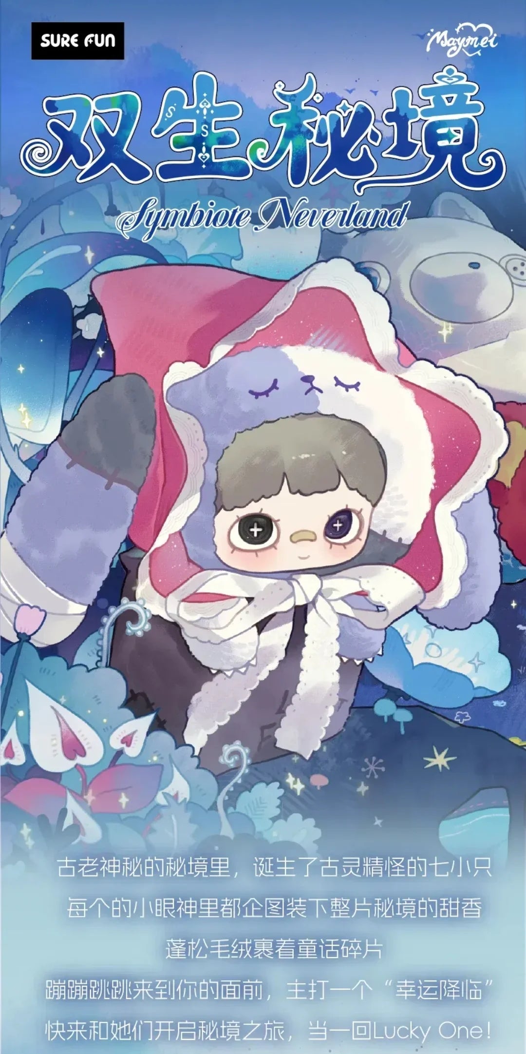 【T100】MayMei-V4 Symbiote Neverland Series Plush Blind Box
