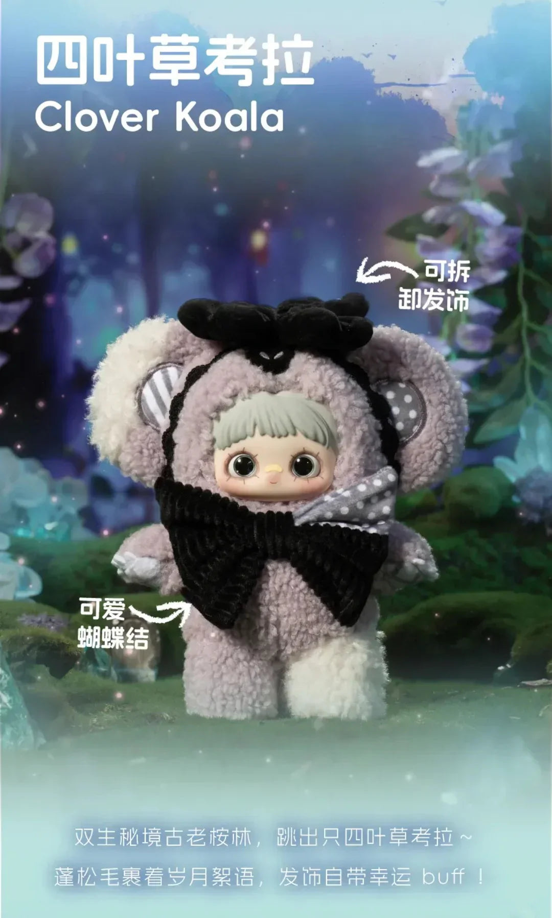 【T100】MayMei-V4 Symbiote Neverland Series Plush Blind Box