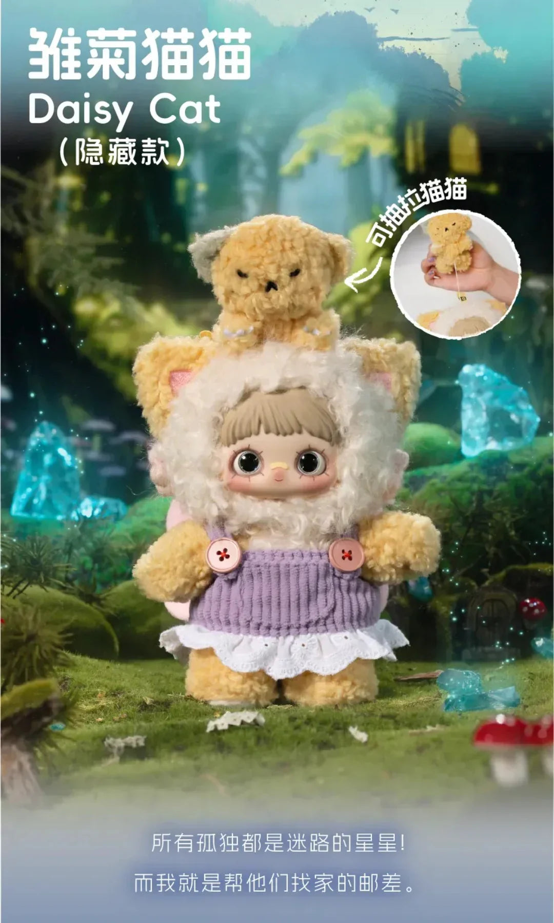 【T100】MayMei-V4 Symbiote Neverland Series Plush Blind Box