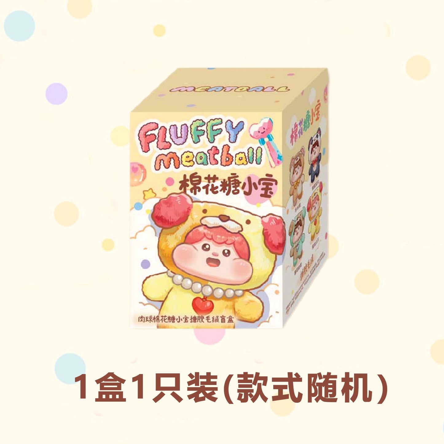 【T129】Fluffy Meatball Cotton Candy Baby  Series  Plush Dolls