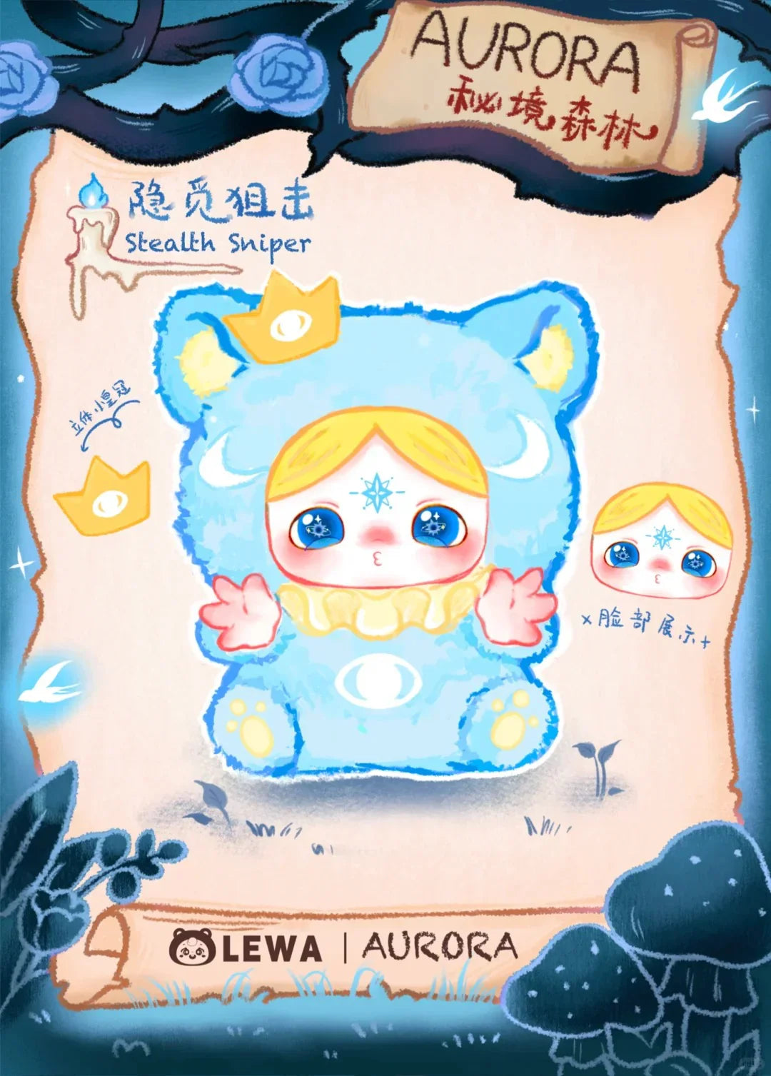 【T069】Aurora's Secret Forest Plush Blind Box